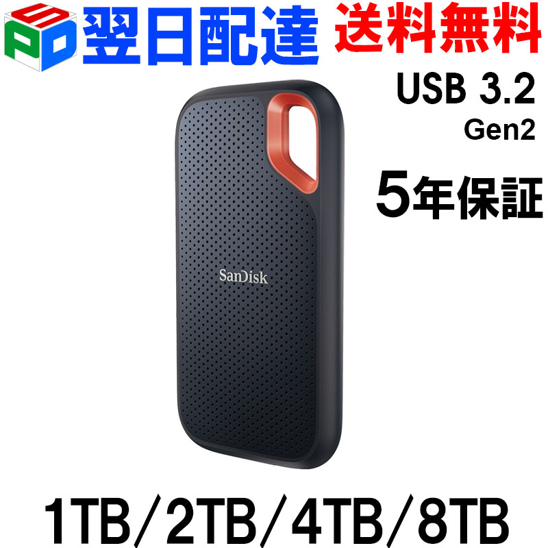 SanDisk 外付けSSD 1TB」の人気商品一覧 | 安い商品を通販サイトから