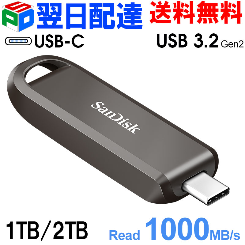 SanDisk 外付けSSD 1TB」の人気商品一覧 | 安い商品を通販サイトから