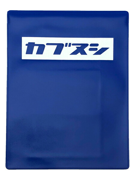 楽天市場】カブヌシ BOX LOGO 自賠責ケース BLUE × WHITE 青色ブルー