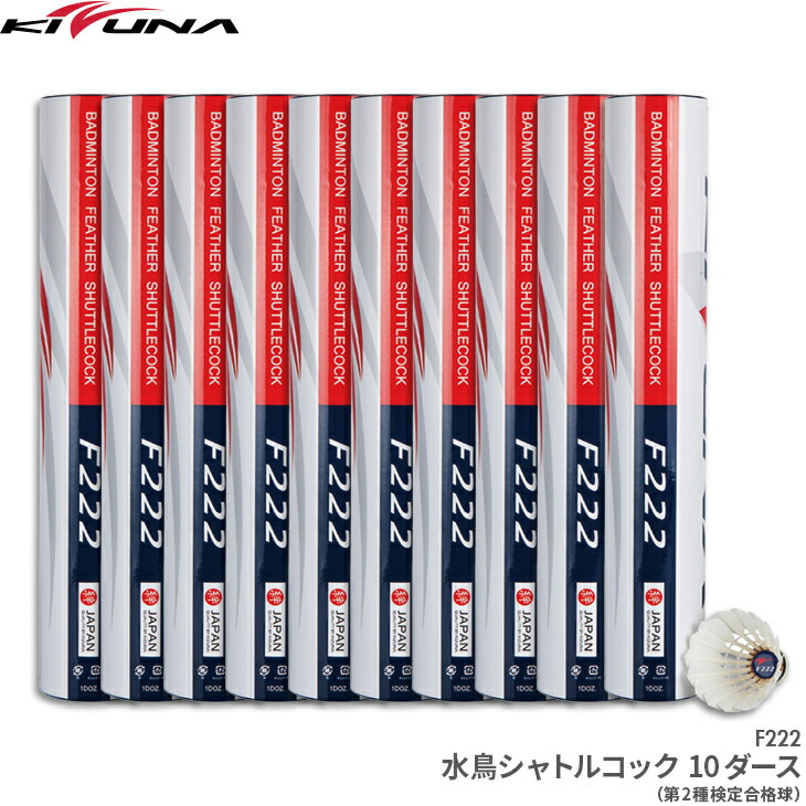 バドミントンシャトル 第2種検定合格球 バドミントンシャトル」の人気