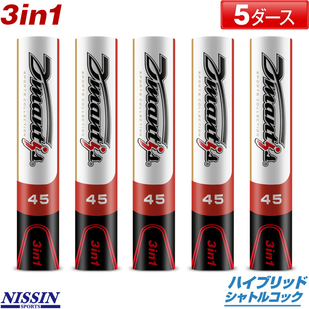 楽天市場】3in1 バドミントンシャトル ハイブリッドシャトル ディ