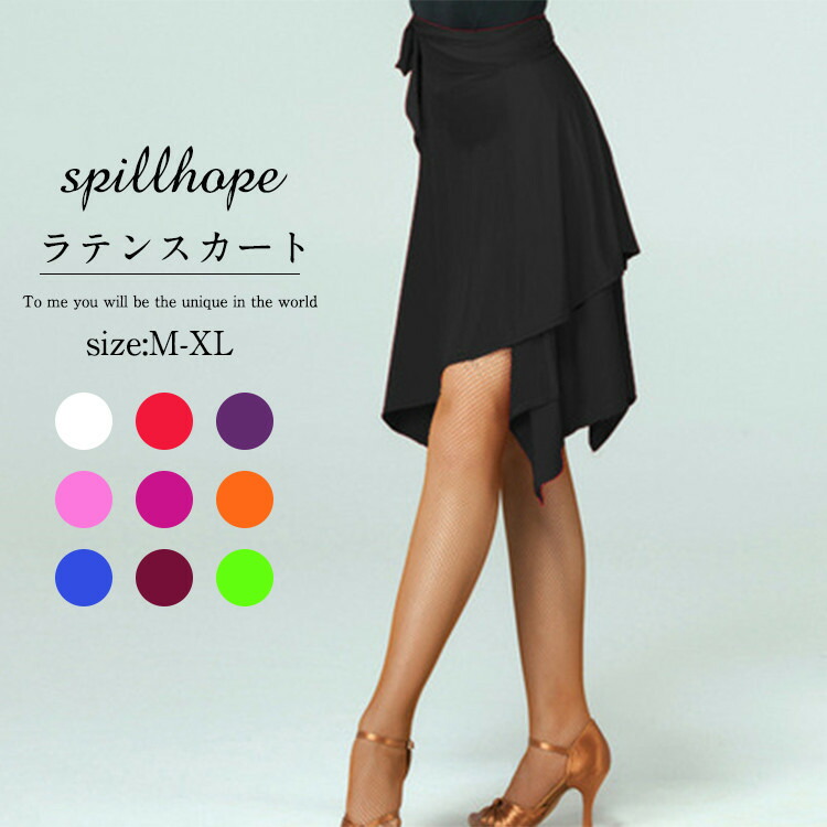 楽天市場】【全10色】 レディース ラテンダンス衣装 ラテンスカート