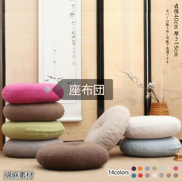 楽天市場】【14色】 送料無料 フロアクッション 座布団 スツール 円形