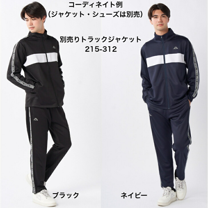 楽天市場】Kappa カッパ ブリスター ジャージ ロングパンツ 下 215-337
