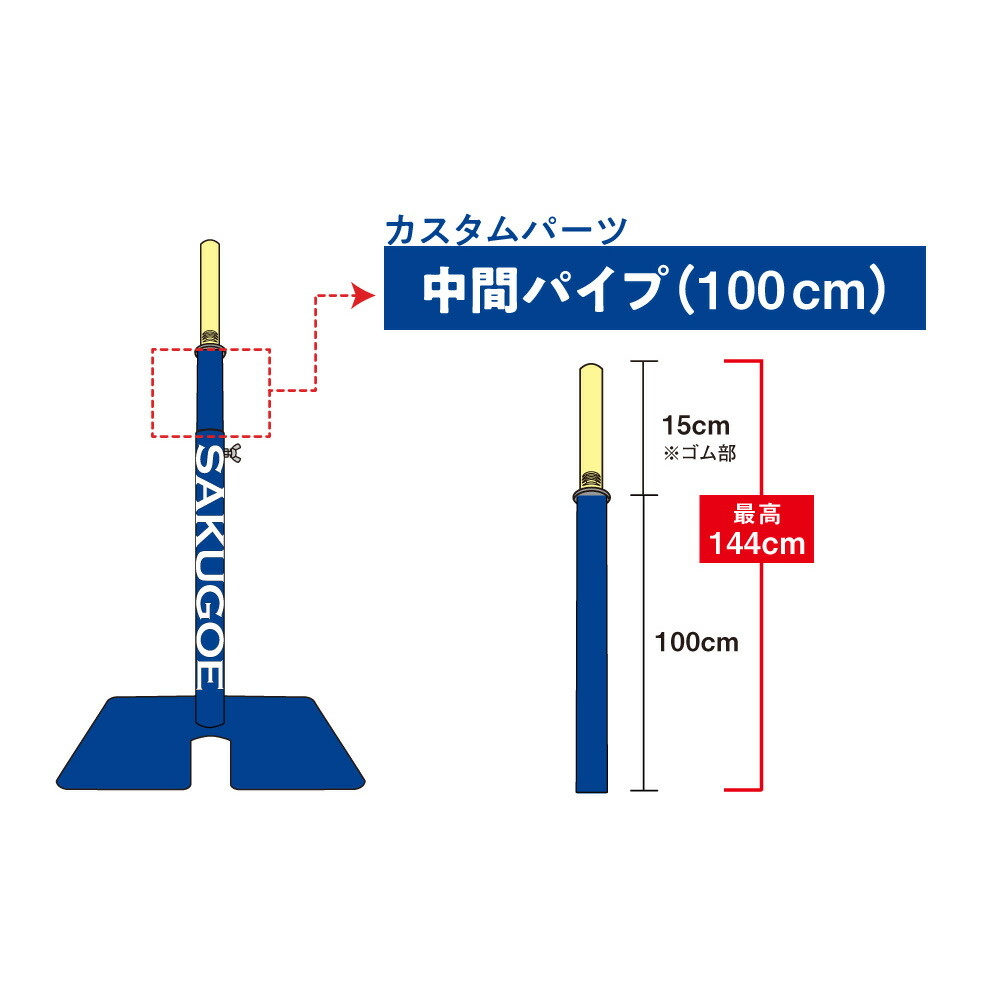 楽天市場】サクゴエ(SAKUGOE) 野球 バッティングティー SAKUGOE X VER