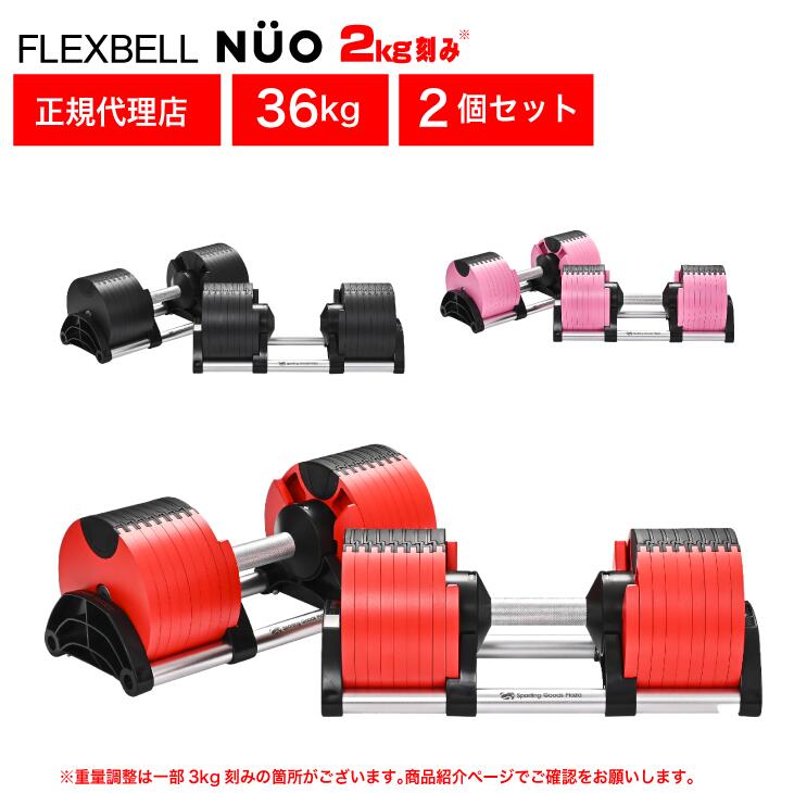 nuo flexbell」の人気商品一覧 | 安い商品を通販サイトから探す - 価格.com