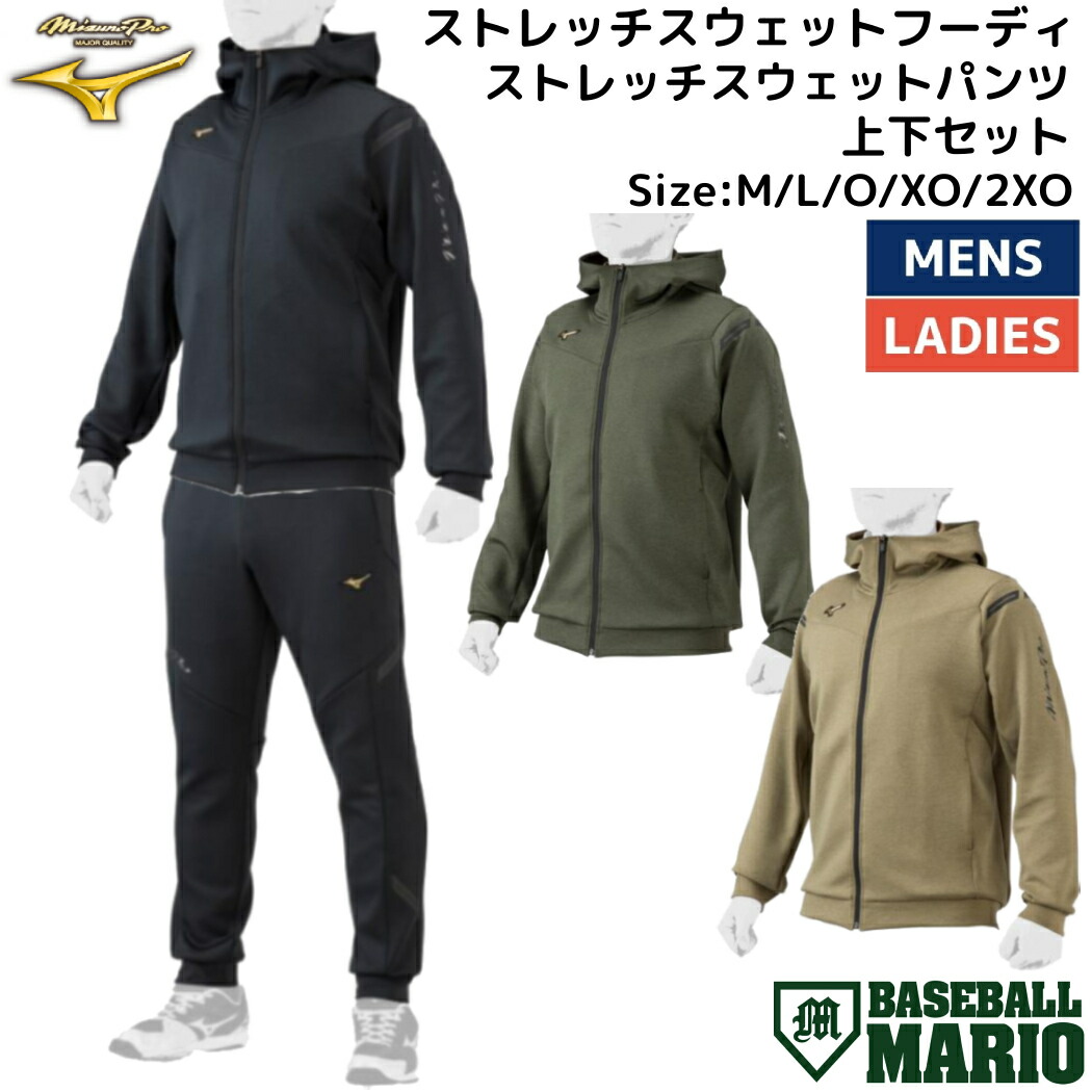 楽天市場】ミズノ MIZUNO ミズノプロ MizunoPro ストレッチスウェット