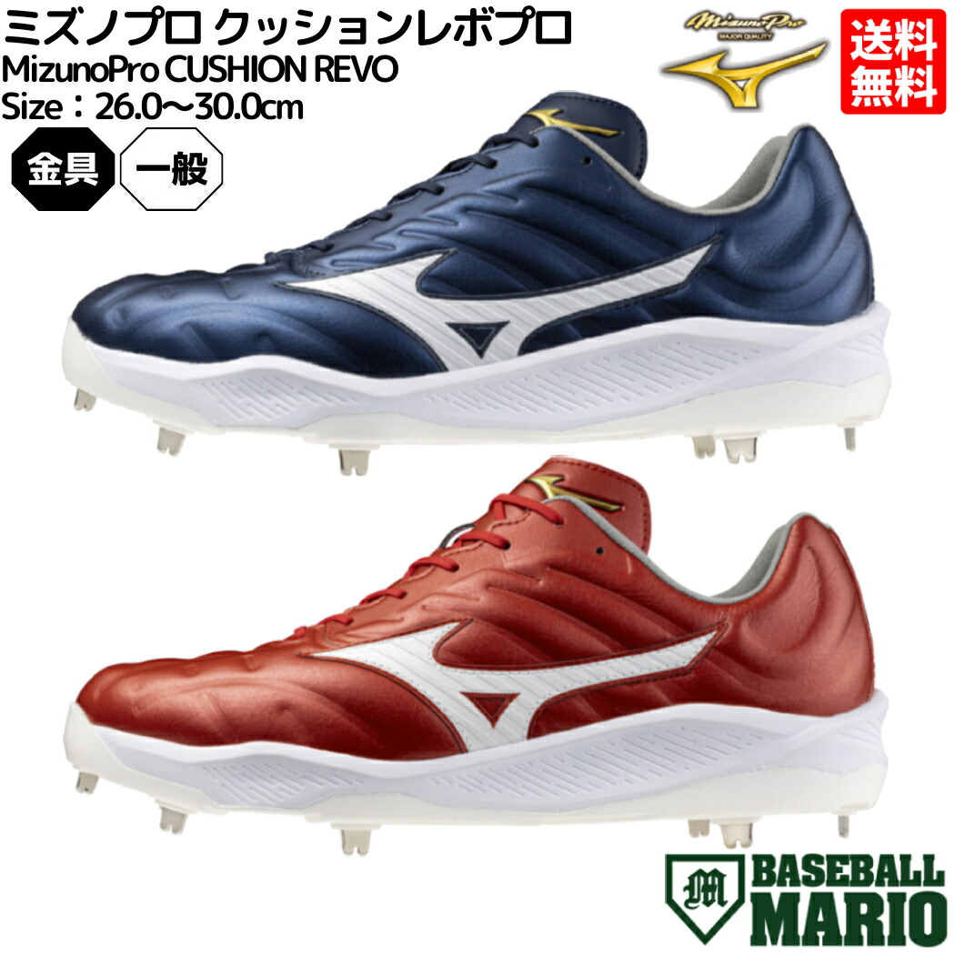 楽天市場】ミズノ MIZUNO ミズノプロ MizunoPro クッションレボプロ