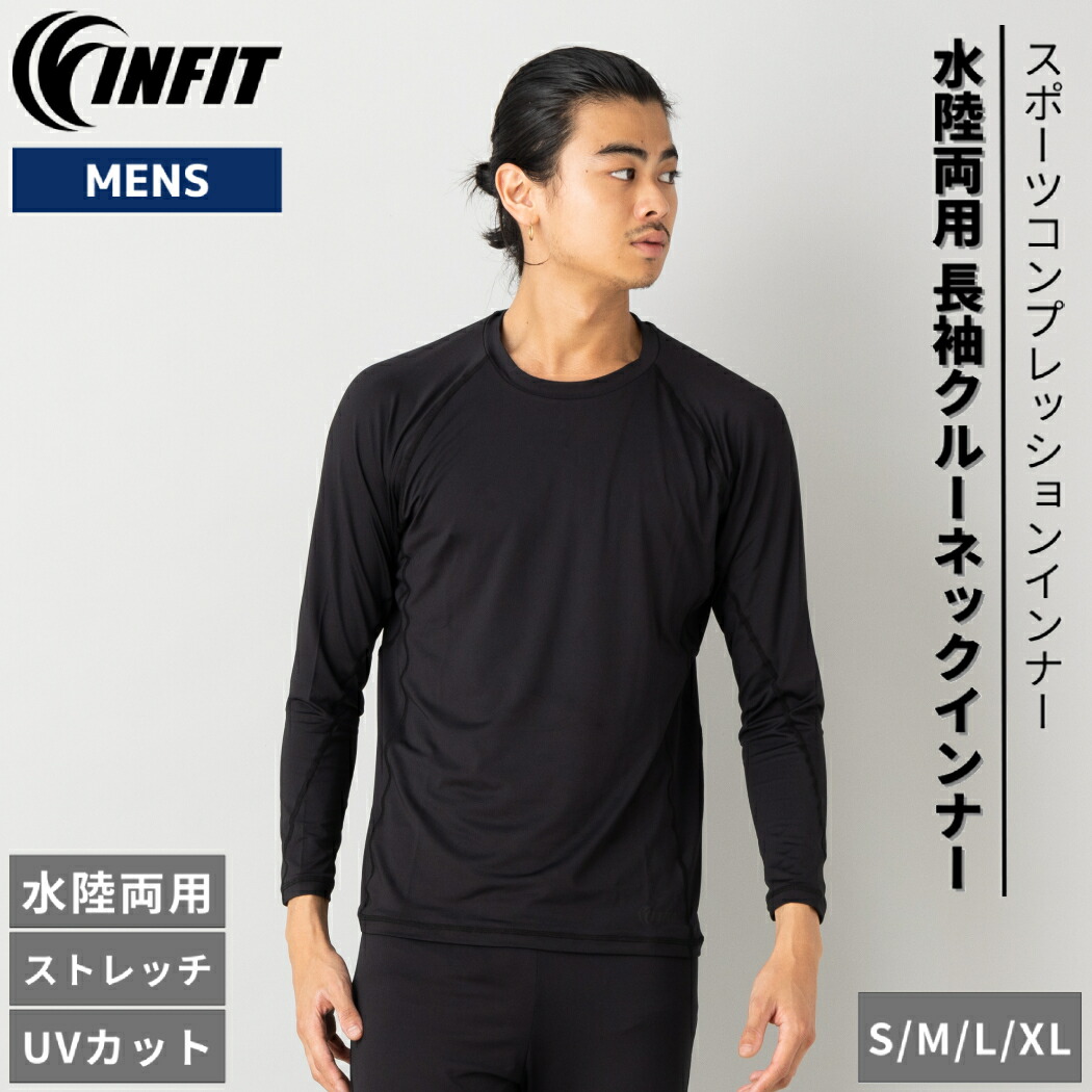 楽天市場】インフィット INFIT コンプレッション インナー メンズ