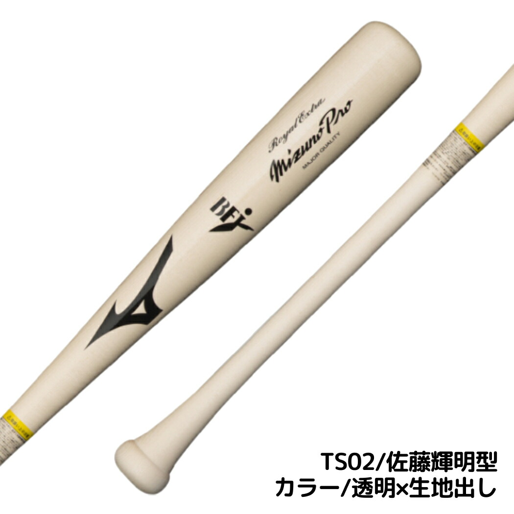 楽天市場】ミズノ MIZUNO ミズノプロ 硬式用 木製バット ロイヤル
