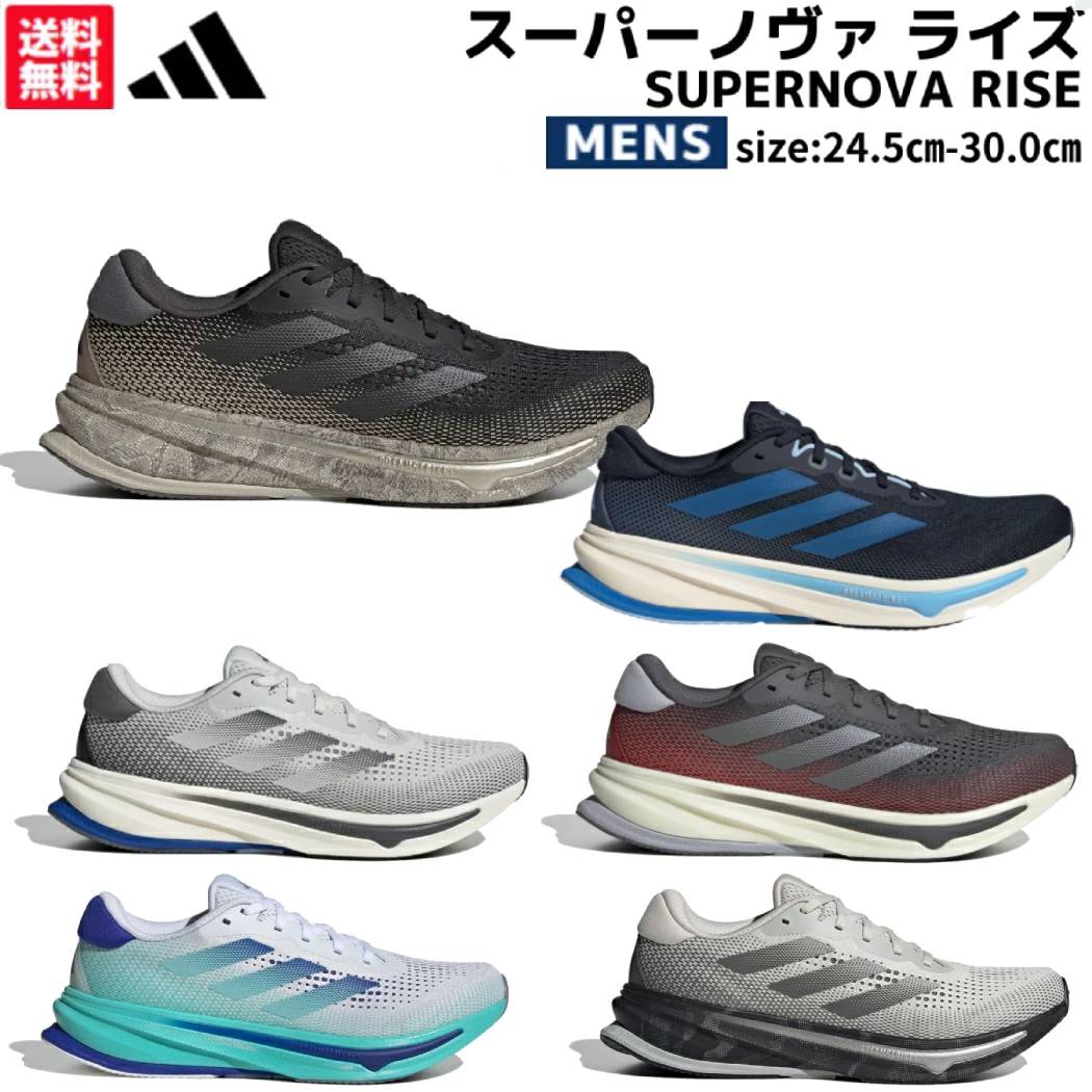 楽天市場】アディダス adidas スーパーノヴァ ライズ ランニング