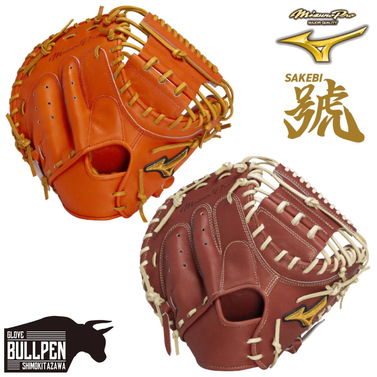 楽天市場】ミズノプロ キャッチャーミット 硬式（カラーブラウン）の通販