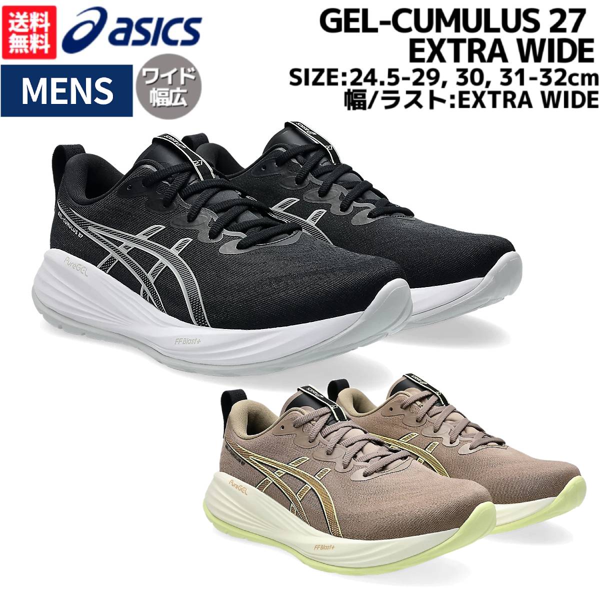 楽天市場】アシックス asics GEL-CUMULUS 27 EXTRA WIDE