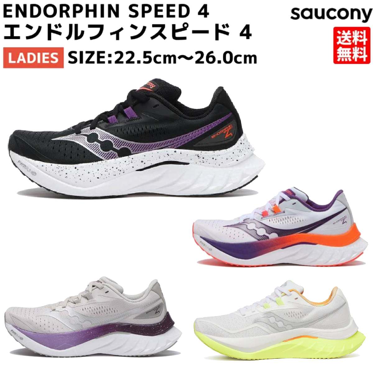 楽天市場】サッカニー Saucony ENDORPHIN SPEED 4 エンドルフィン