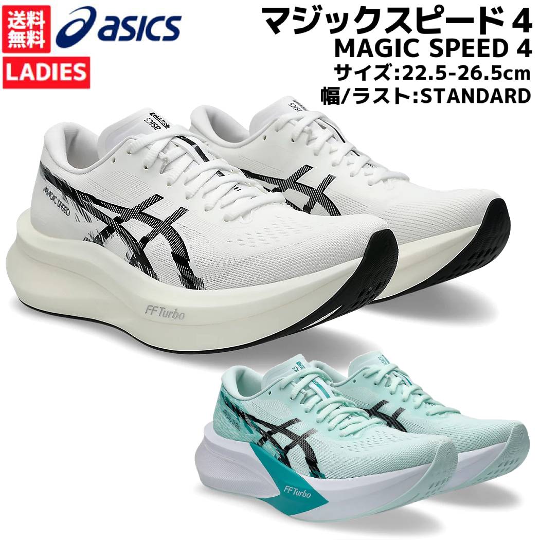 楽天市場】アシックス asics MAGIC SPEED 4 マジックスピード4