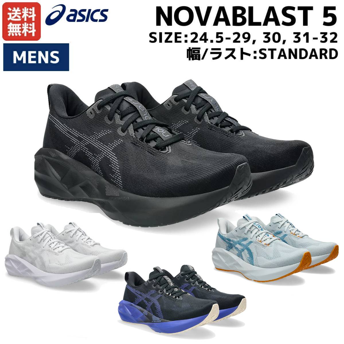 楽天市場】アシックス asics NOVABLAST 5 ノヴァブラスト 5
