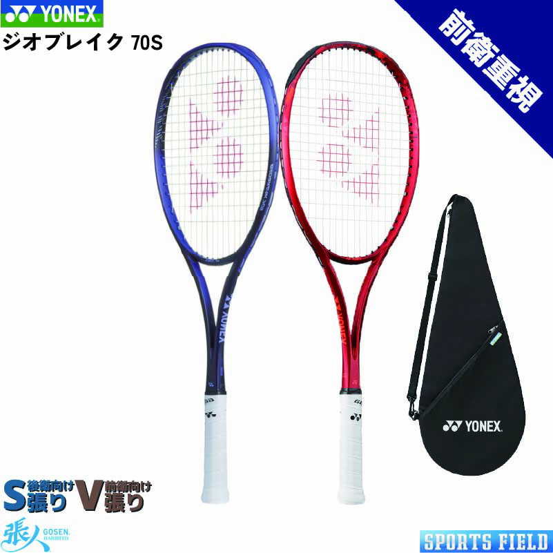 楽天市場】ジオブレイク70S 02GB70S ソフトテニス ラケット ヨネックス