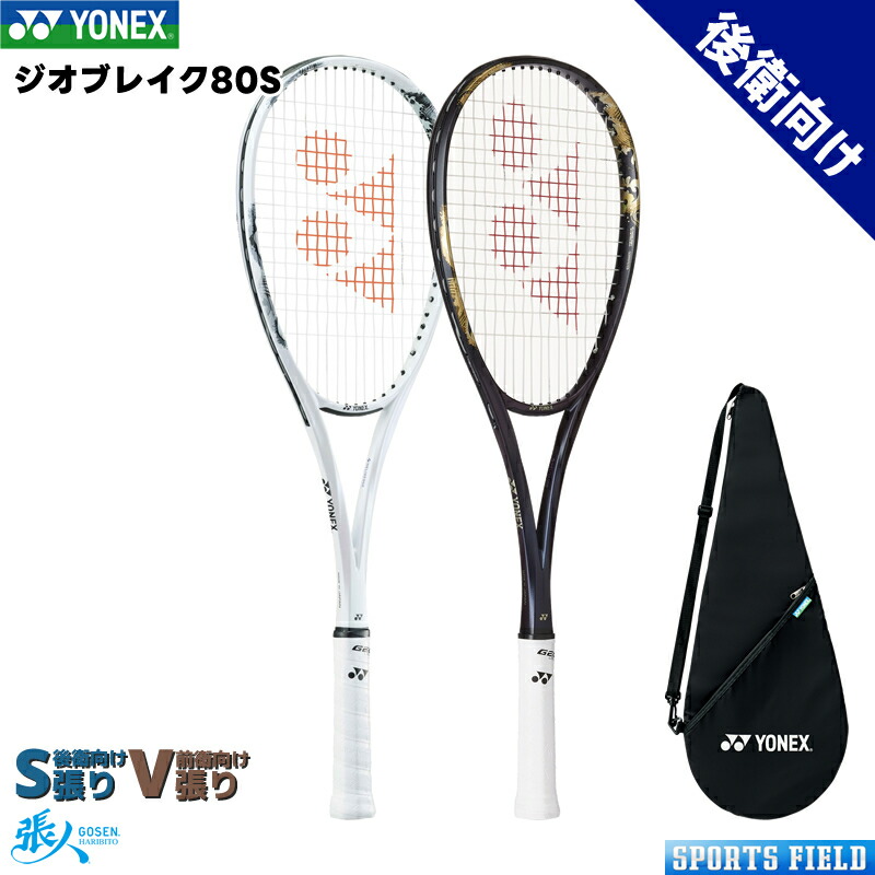 ヨネックス YONEX 後衛 軟式テニスラケット」の人気商品一覧 | 安い