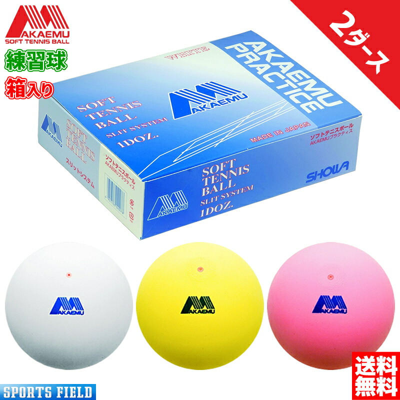 楽天市場】【期間限定価格】ソフトテニス ボール アカエム 赤エム アカ