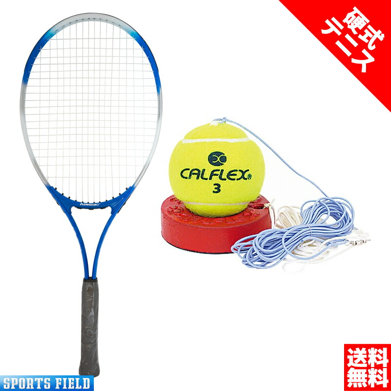 楽天市場】硬式テニス 練習用 ラケット セルフテニス付きセット 硬式