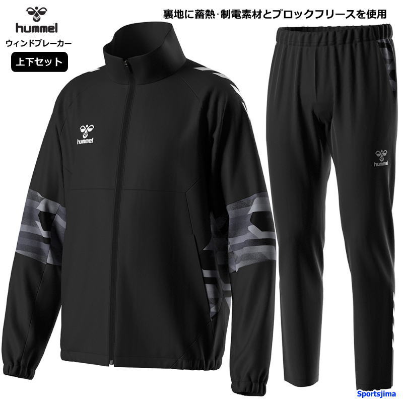 楽天市場】ヒュンメル ウインドブレーカー 上下セット メンズ