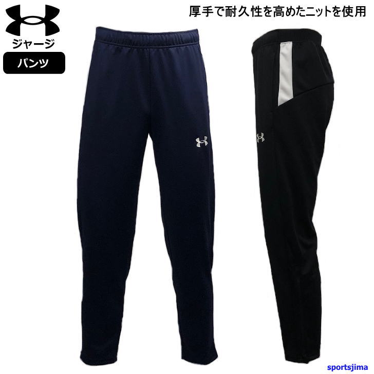楽天市場】アンダーアーマー ジャージ パンツ メンズ トレーニング