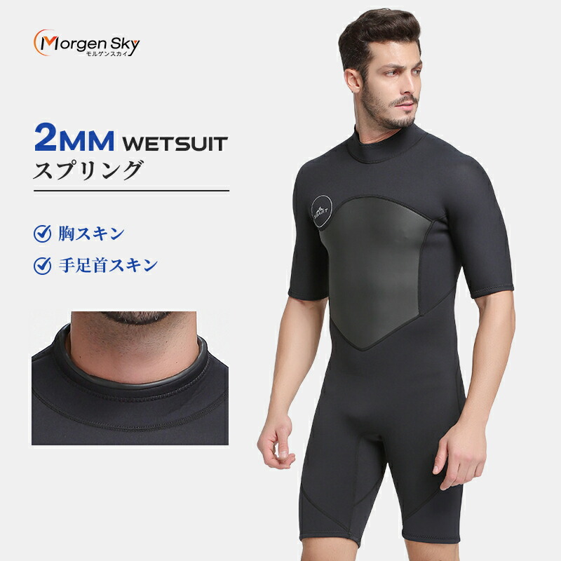 楽天市場】☆即納あり☆MORGEN SKY ウェットスーツ 2mm メンズ