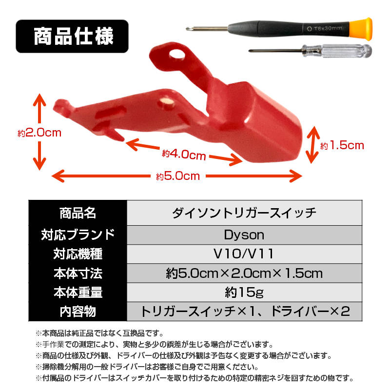 楽天市場】ダイソン掃除機用 トリガースイッチ 改良型 互換 Dyson V10