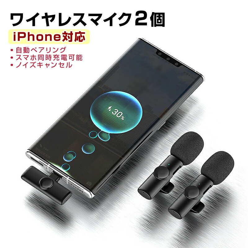 楽天市場】ワイヤレスマイク 2個 1to2 ピンマイク Lightning iPhone