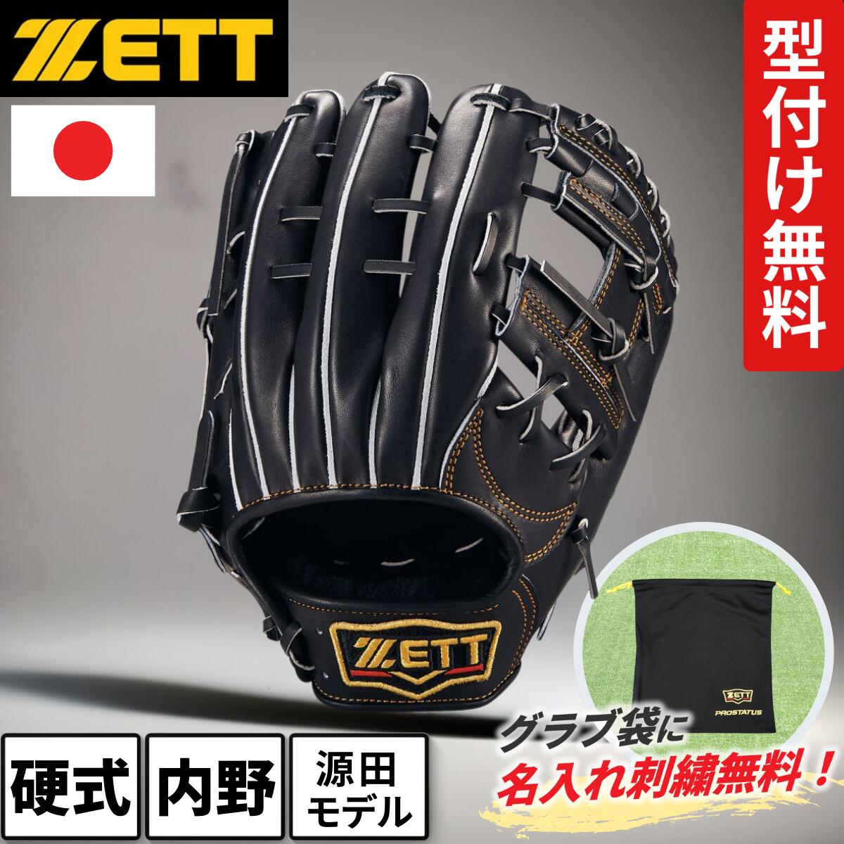 楽天市場】【型付け無料】 ゼット ZETT 硬式 グローブ 内野用 源田