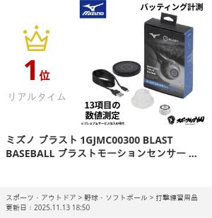 楽天市場】ブラスト ミズノ 1GJMC00300 BLAST BASEBALL ブラスト