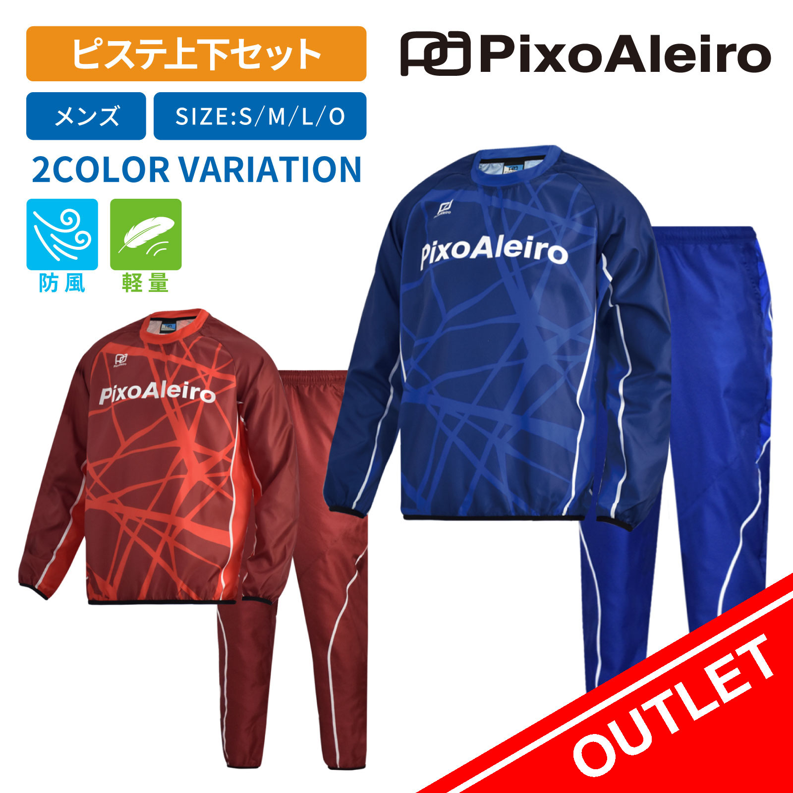 楽天市場】サッカー ピステ 上下セットの通販