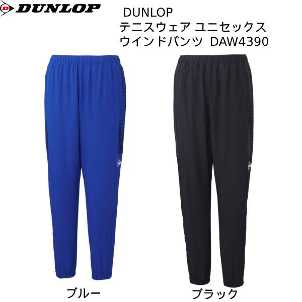 テニスウェア ダンロップ パンツ」の人気商品一覧 | 安い商品を通販
