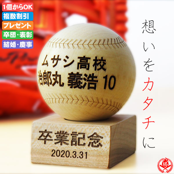 楽天市場】卒業生へのプレゼントにぴったり！名入れ 木製ボール 野球