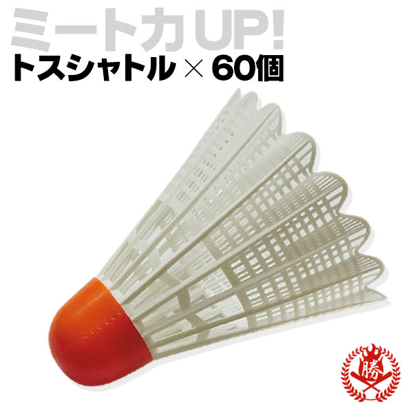 楽天市場】ミート力アップ！野球専用シャトルを打ち返せ！ユニックス