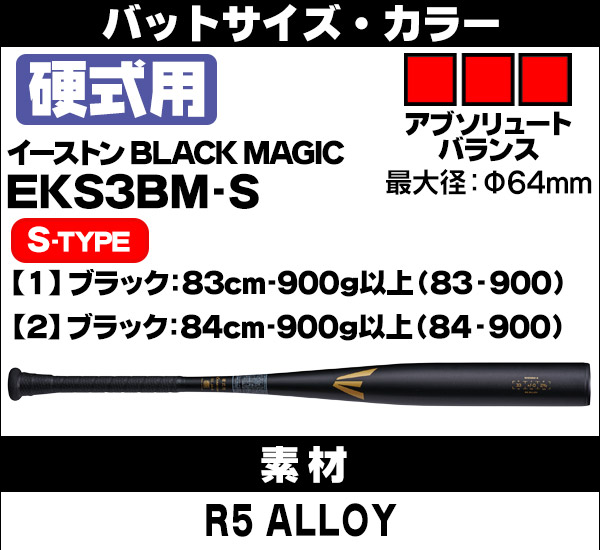 楽天市場】硬式バット / マジック イーストン 硬式 バット 金属 2024