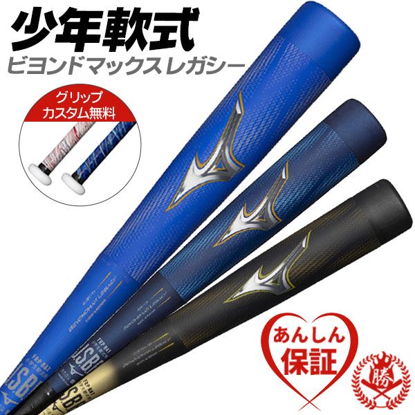 少年用 野球バット ビヨンドマックスレガシー」の人気商品一覧 | 安い