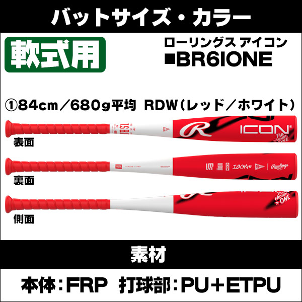 楽天市場】【ICON】 軽量×飛距離UP！ 軽いのに飛ぶ！ 軟式バット