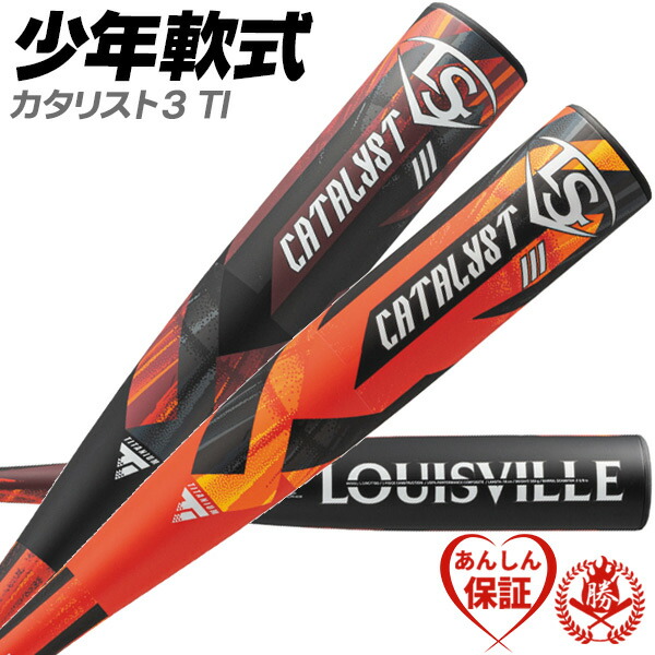 楽天市場】少年野球バット / カタリスト3 ルイスビルスラッガー 少年