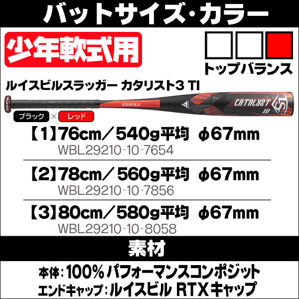 楽天市場】少年野球バット / カタリスト3 ルイスビルスラッガー 少年