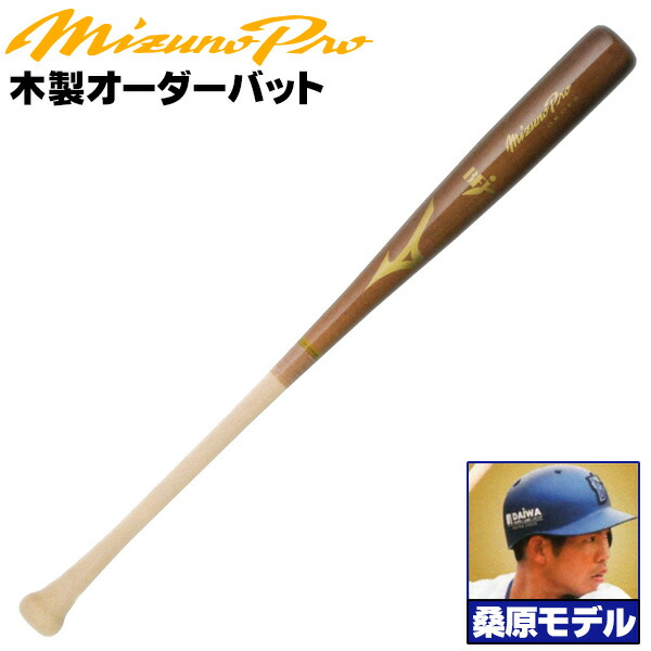 野球 ミズノ硬式木製バット ミズノプロ」の人気商品一覧 | 安い商品を