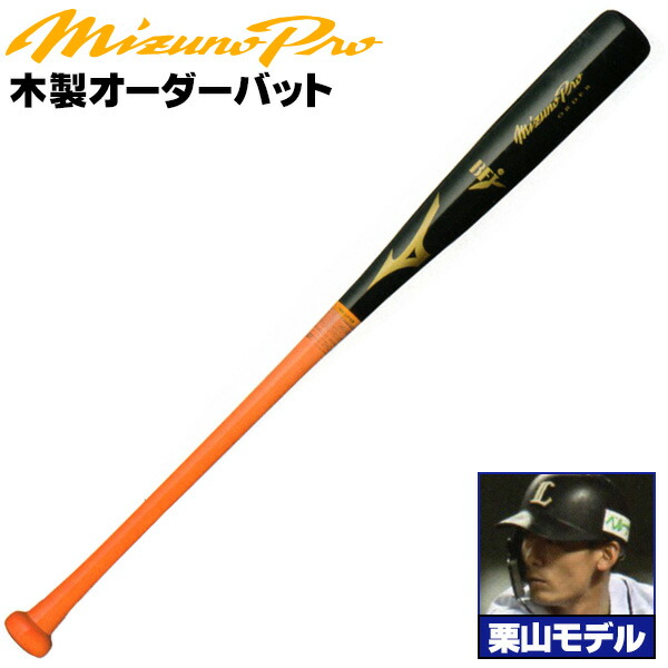 楽天市場】硬式 バット 木製 ミズノプロ 山川モデルの通販