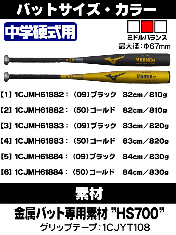 楽天市場】カスタムが無料！中学硬式バット / Vコング02 ミズノ 中学