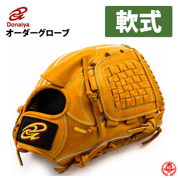 楽天市場】軟式グローブ / ドナイヤ オーダーグラブ 軟式用 MADE IN