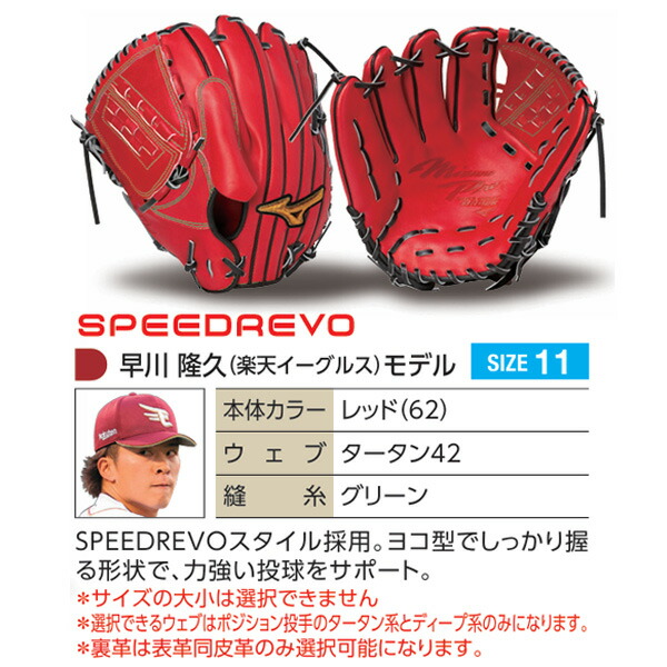 楽天市場】ミズノプロ オーダーグラブ 硬式グローブ 基本モデル 早川