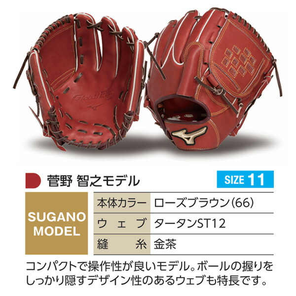 楽天市場】ミズノプロ オーダーグラブ 硬式グローブ 硬式用 菅野智之