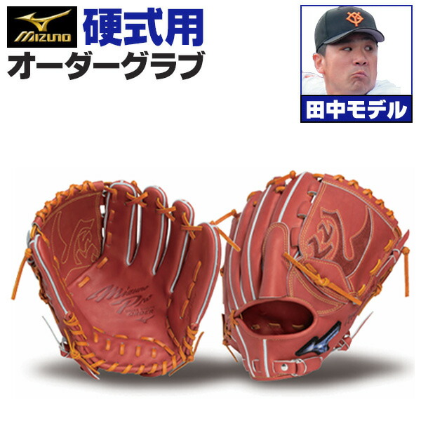 楽天市場】田中将大 グローブ（グローブ・ミット｜野球・ソフトボール