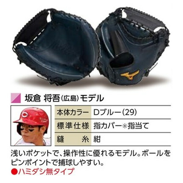 楽天市場】ミズノプロ オーダーグラブ 軟式グローブ 基本モデル 坂倉