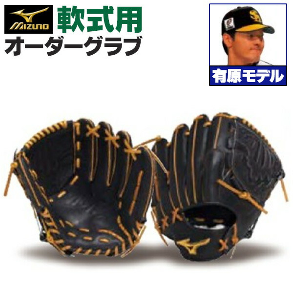 ミズノ 軟式グローブ 投手用」の人気商品一覧 | 安い商品を通販サイト