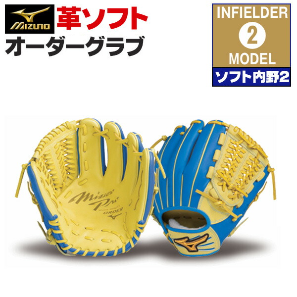 楽天市場】ミズノプロ オーダーグラブ 硬式革使用 ソフトボール